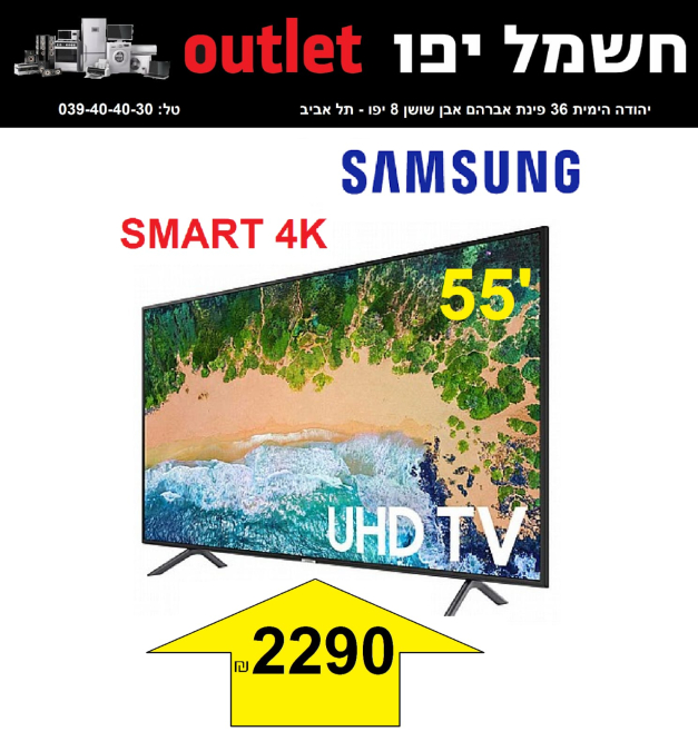 حملة التخفيضات على الأجهزة الكهربائية مستمرة في صالة كهرباء يافا "OUTLET" 